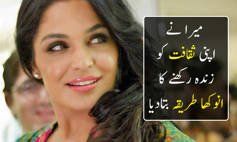 فلم اسٹار میرا نے ثقافت کو زندہ رکھنے کا طریقہ بتادیا