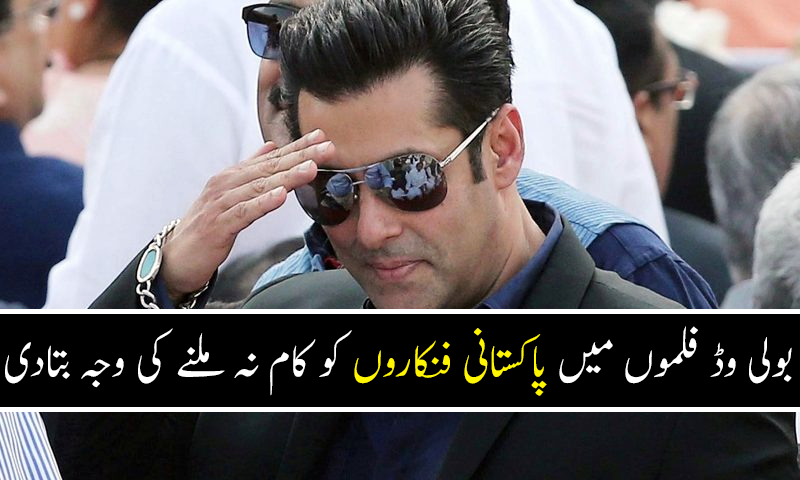 سلمان خان پاکستانی اداکاروں کے حق میں بول پڑے