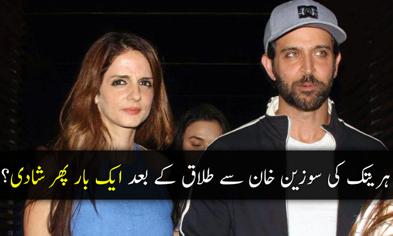 ہریتک کی سوزین خان سے طلاق کے بعد ایک بار پھر شادی؟