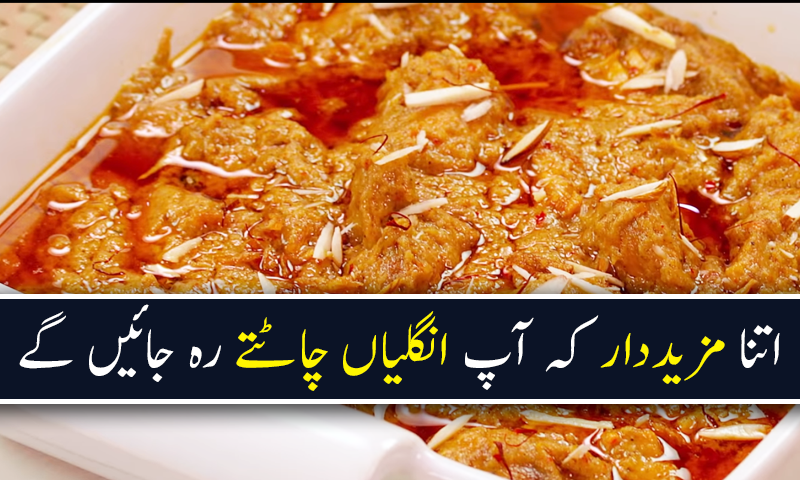 آج کی ریسیپی : اسپیشل مرغ زعفرانی