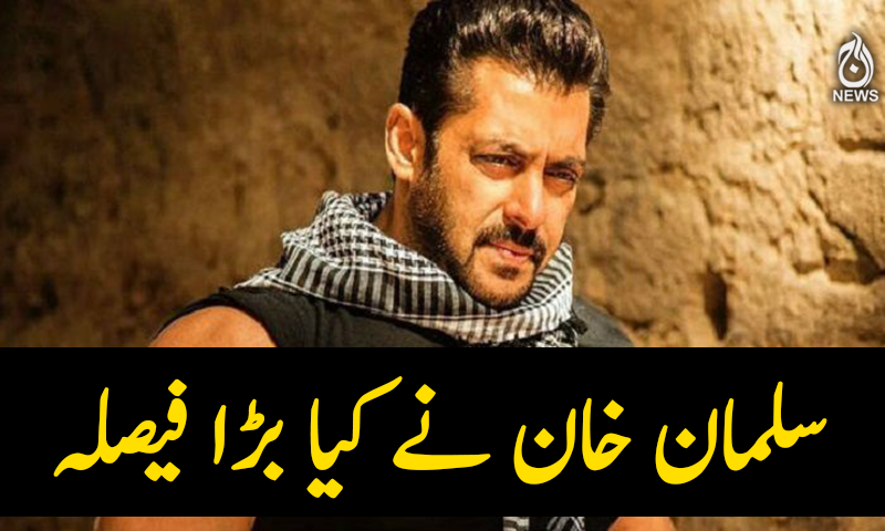 سلمان خان کا اپنی زندگی پر فلم نہ بنانے کافیصلہ
