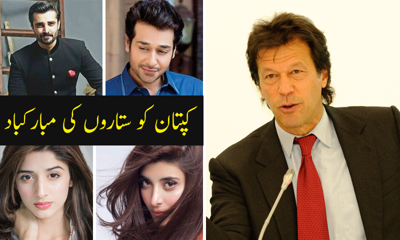 کپتان کو ستاروں کی مبارکباد