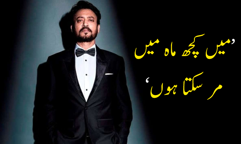 'میں کچھ ماہ میں مر سکتا ہوں'