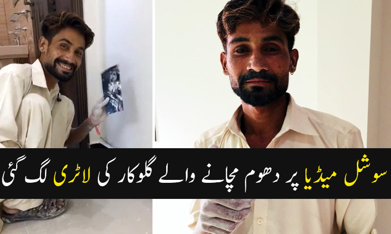 سوشل میڈیا پر دھوم مچانے والے گلوکار کی لاٹری لگ گئی