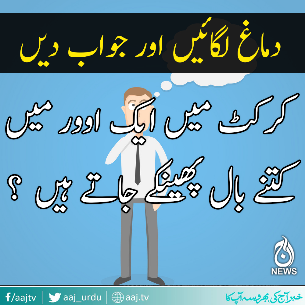 سوچ کرجواب دیجیئے  ۔ ۔ ۔ ؟