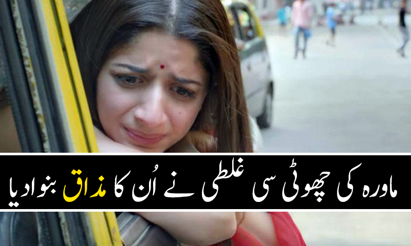 شعیب ملک کی تعریف کرنے پر ماورہ کا مذاق بن گیا