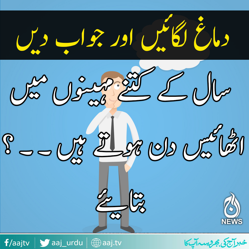 سوچ کر جواب دیجیئے   ۔ ۔ ۔ ؟