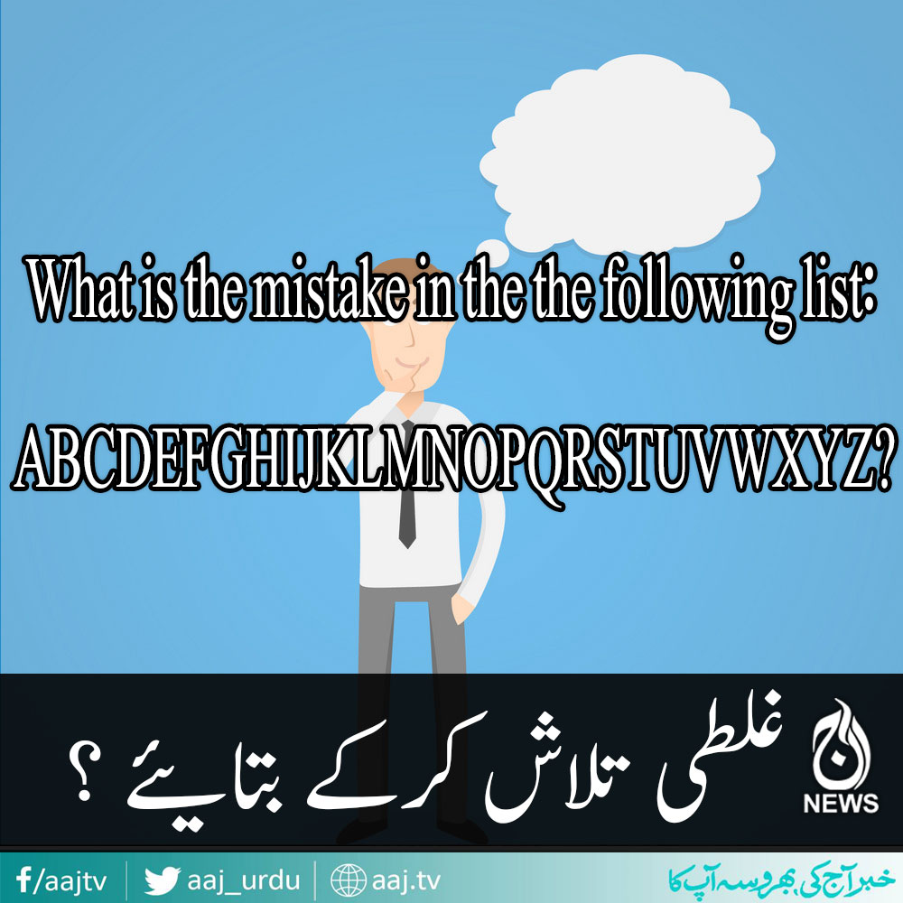 تصویر میں  غلطی تلاش کرکے بتایئے ۔۔ ۔ ؟