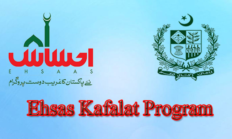 مستحق افراد کےلئے ایک اورمنصوبہ،احساس کفالت پروگرام کاآغاز31 جنوری کوہوگا